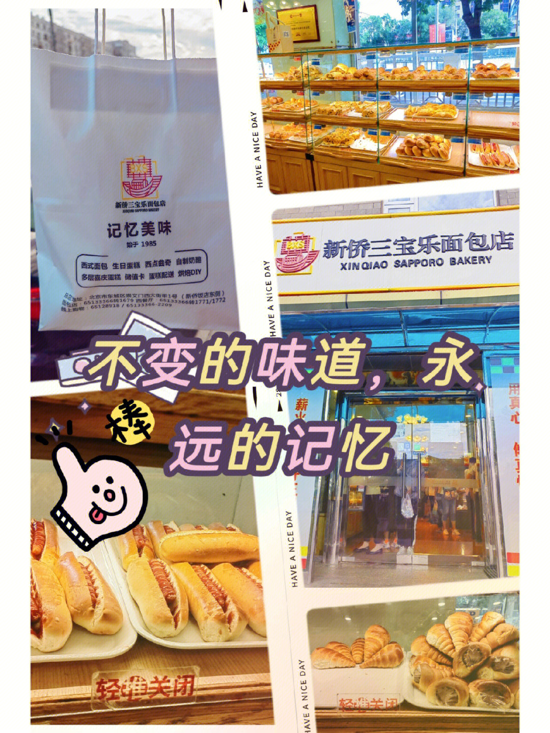 北京三宝乐蛋糕订购图片