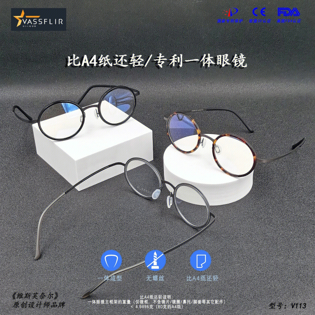 visflair眼镜品牌图片