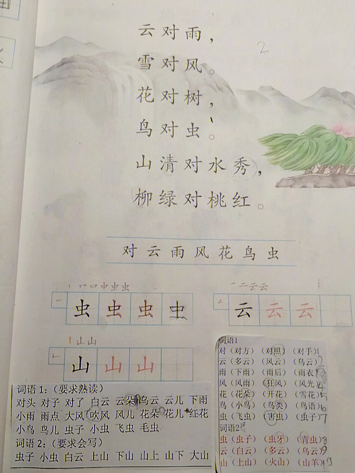 对韵歌诗配画图片