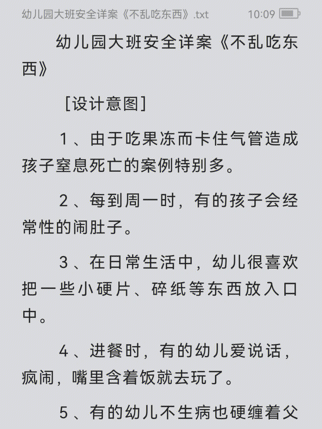 幼儿园大班安全课教案不乱吃东西