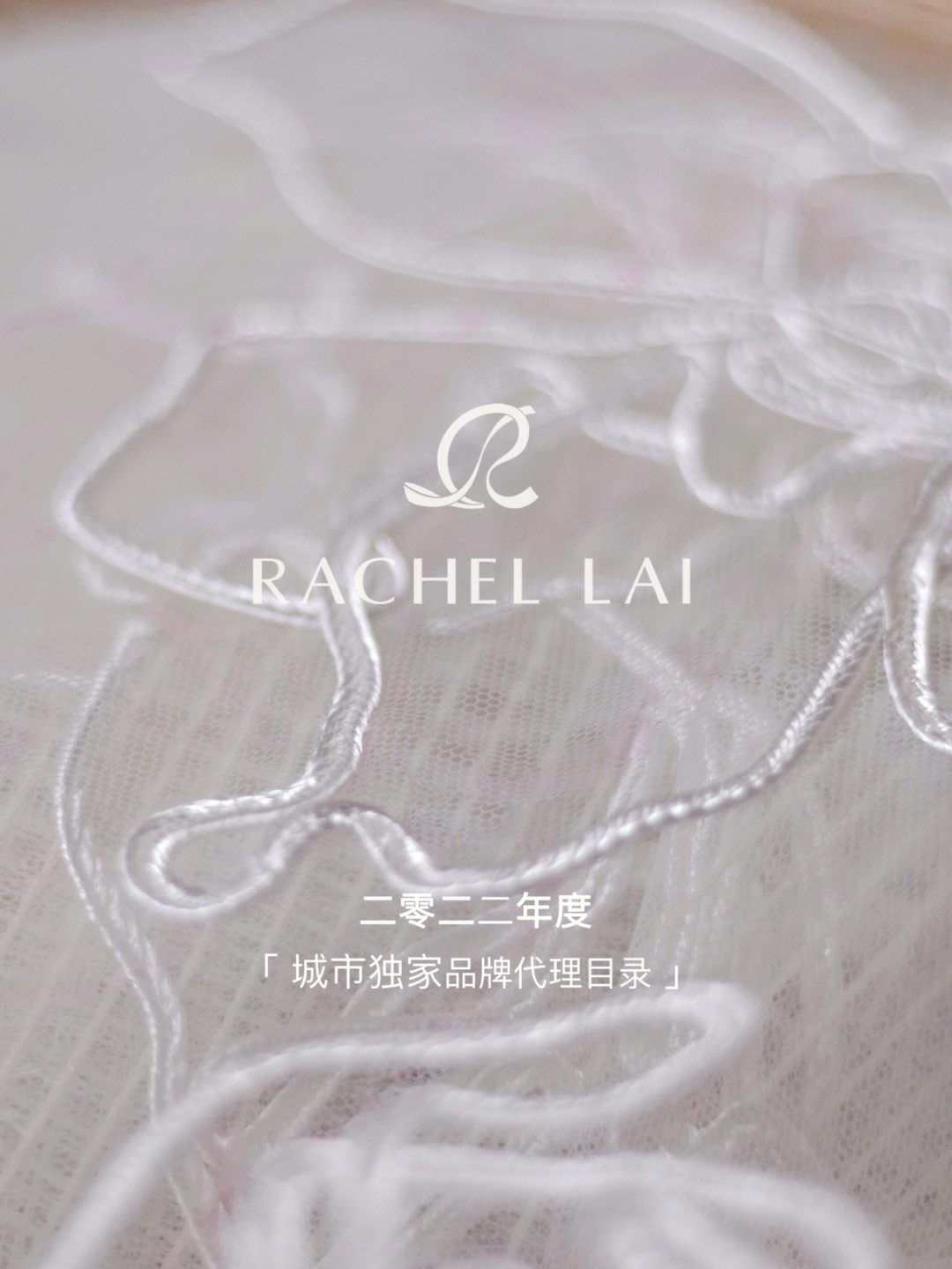 rachellai全国代理目录期待与你相遇