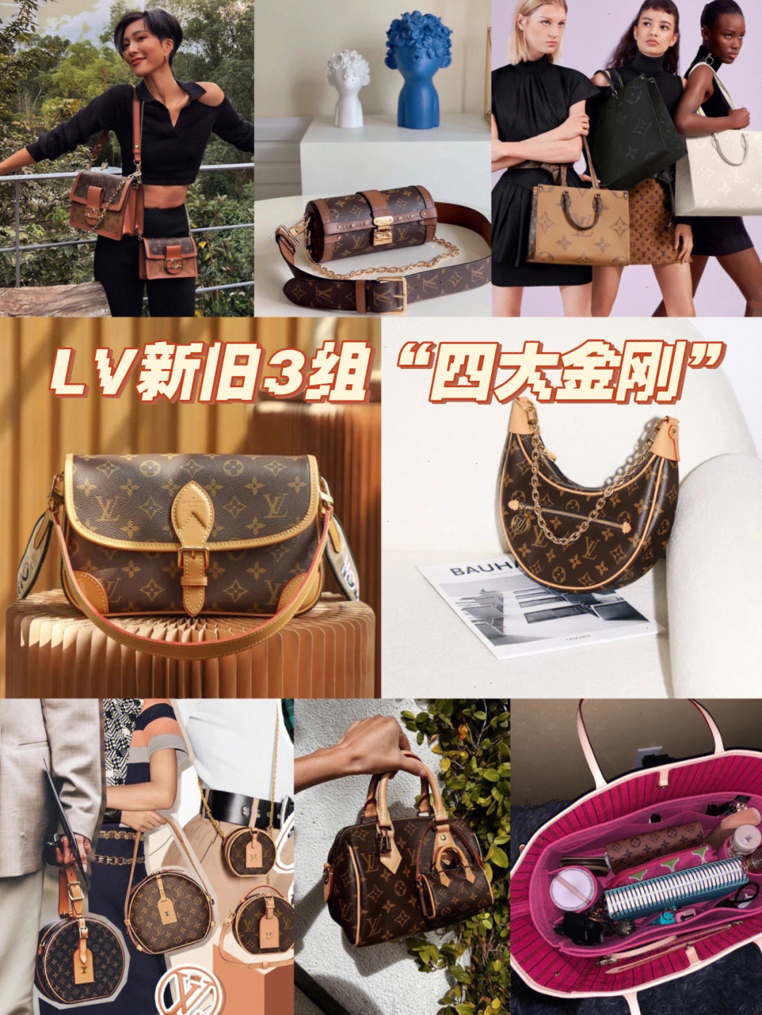 lv新旧3组四大金刚买lv就买它们