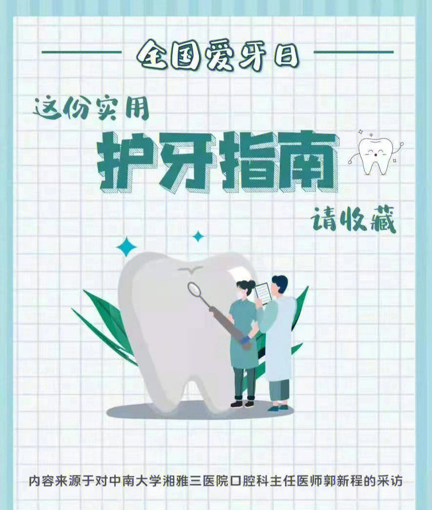 爱牙护牙顺口溜图片