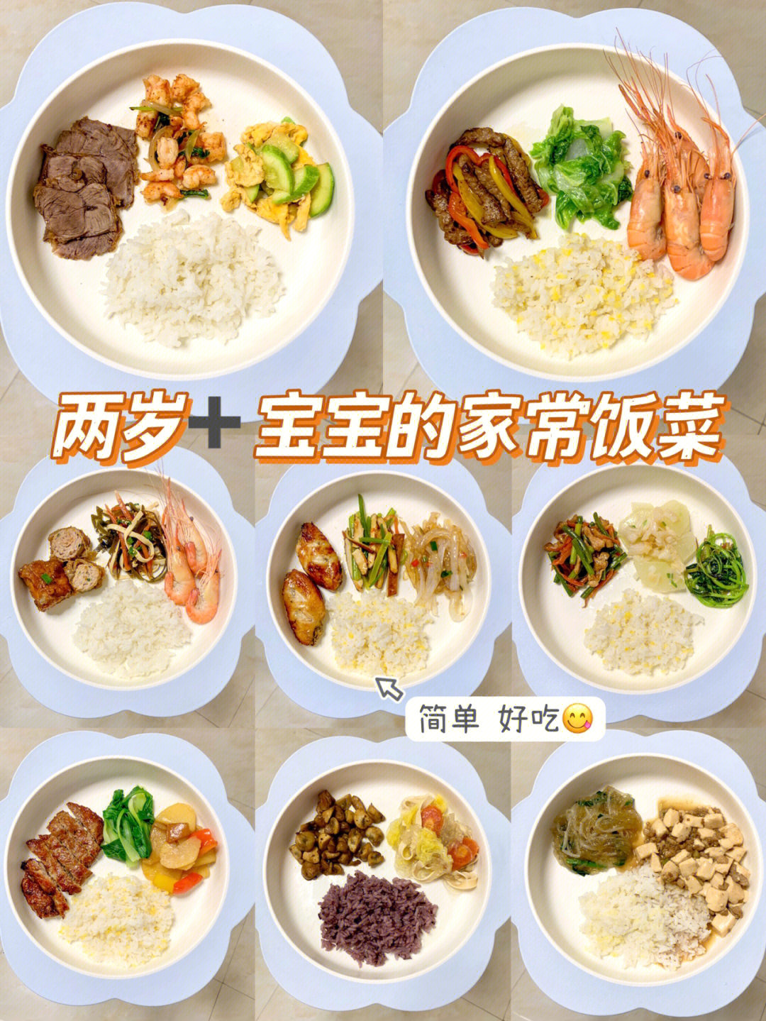 两岁宝宝食谱 家常图片