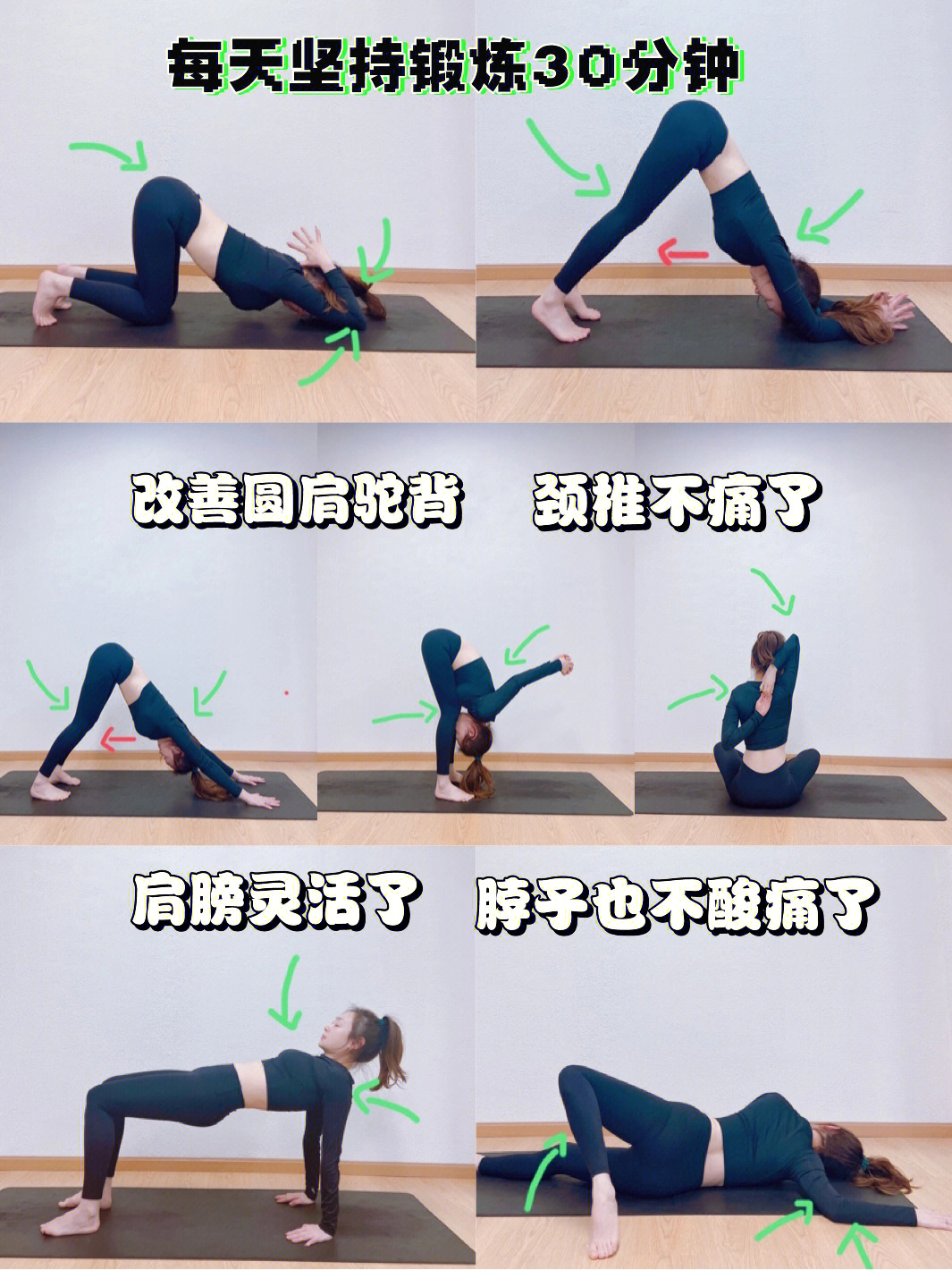 锻炼颈椎的瑜伽动作图片