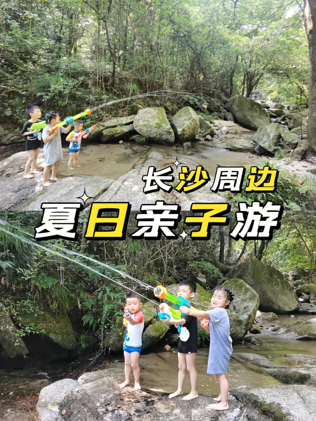 长沙周边夏日亲子游衡山南岳溯溪避暑