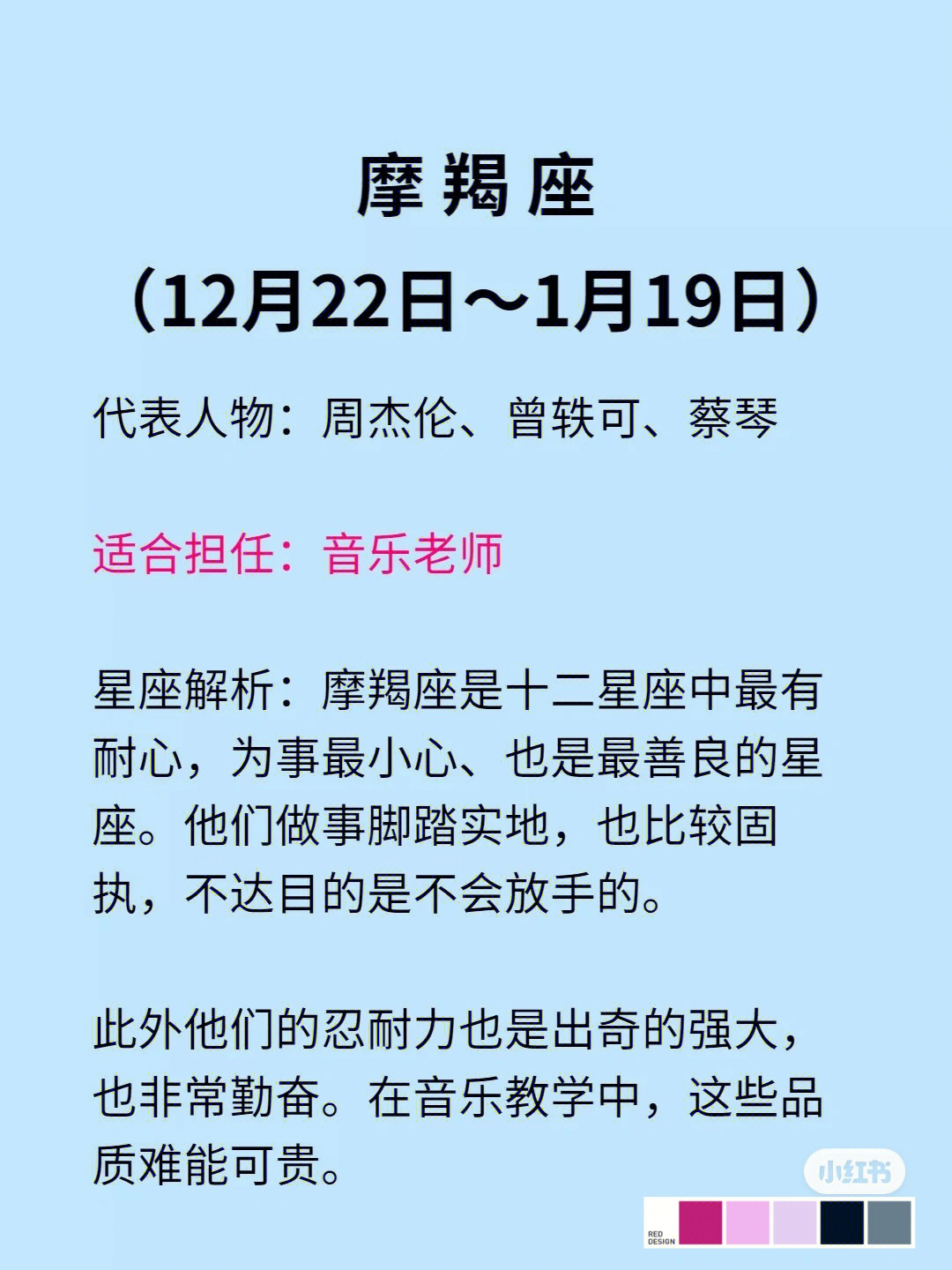 摩羯射手天蝎分别适合担任什么科目老师