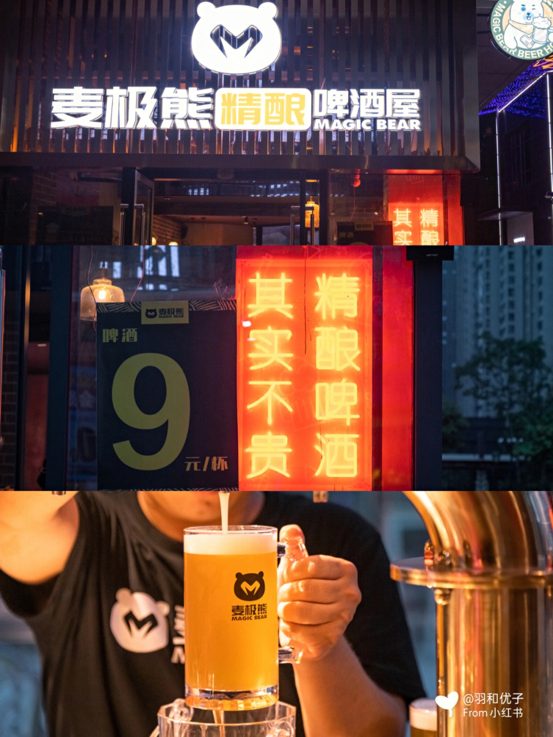 芙鹿家精酿啤酒图片