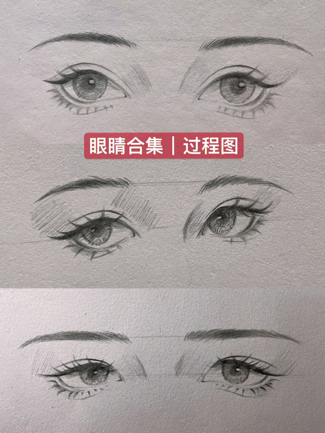 眼睛画法 铅笔画简单图片