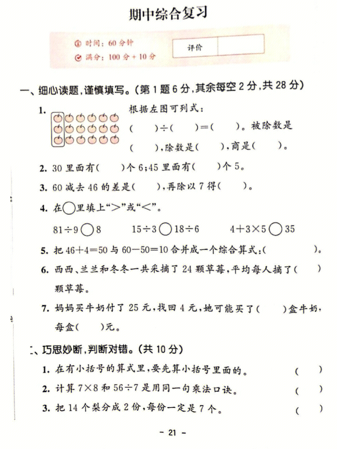 小学数学#二年级下册数学#期中考试试卷#期中复习