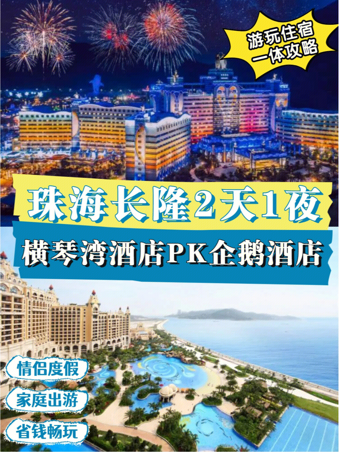 珠海长隆游玩横琴湾酒店pk企鹅酒店