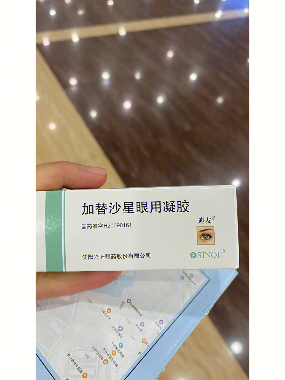 加替沙星眼药膏图片