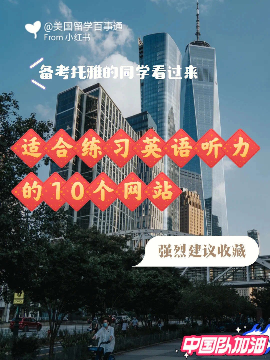 适合练习英语听力的11个网站墙裂建议收藏