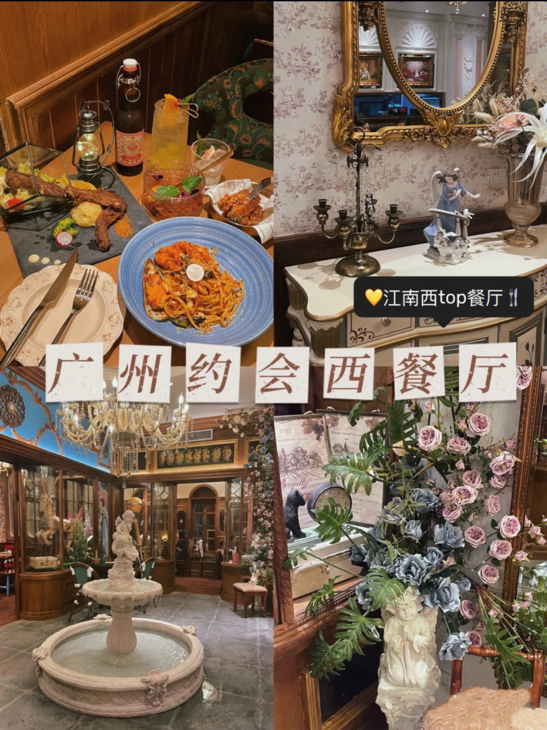 广州探店秘密旅行西餐厅下午茶