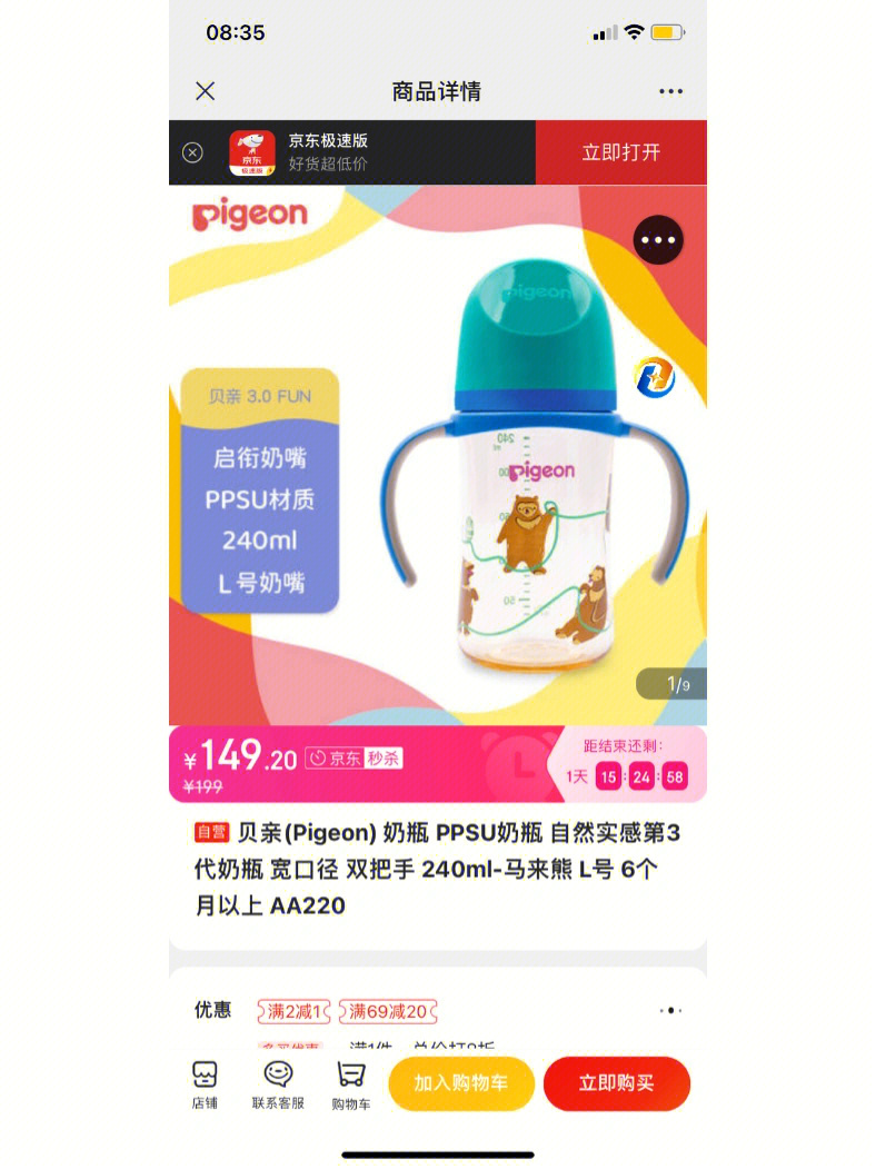 京东自营发货 图案任选贝亲(pigeon) 奶瓶 ppsu奶瓶   自然实感第3代