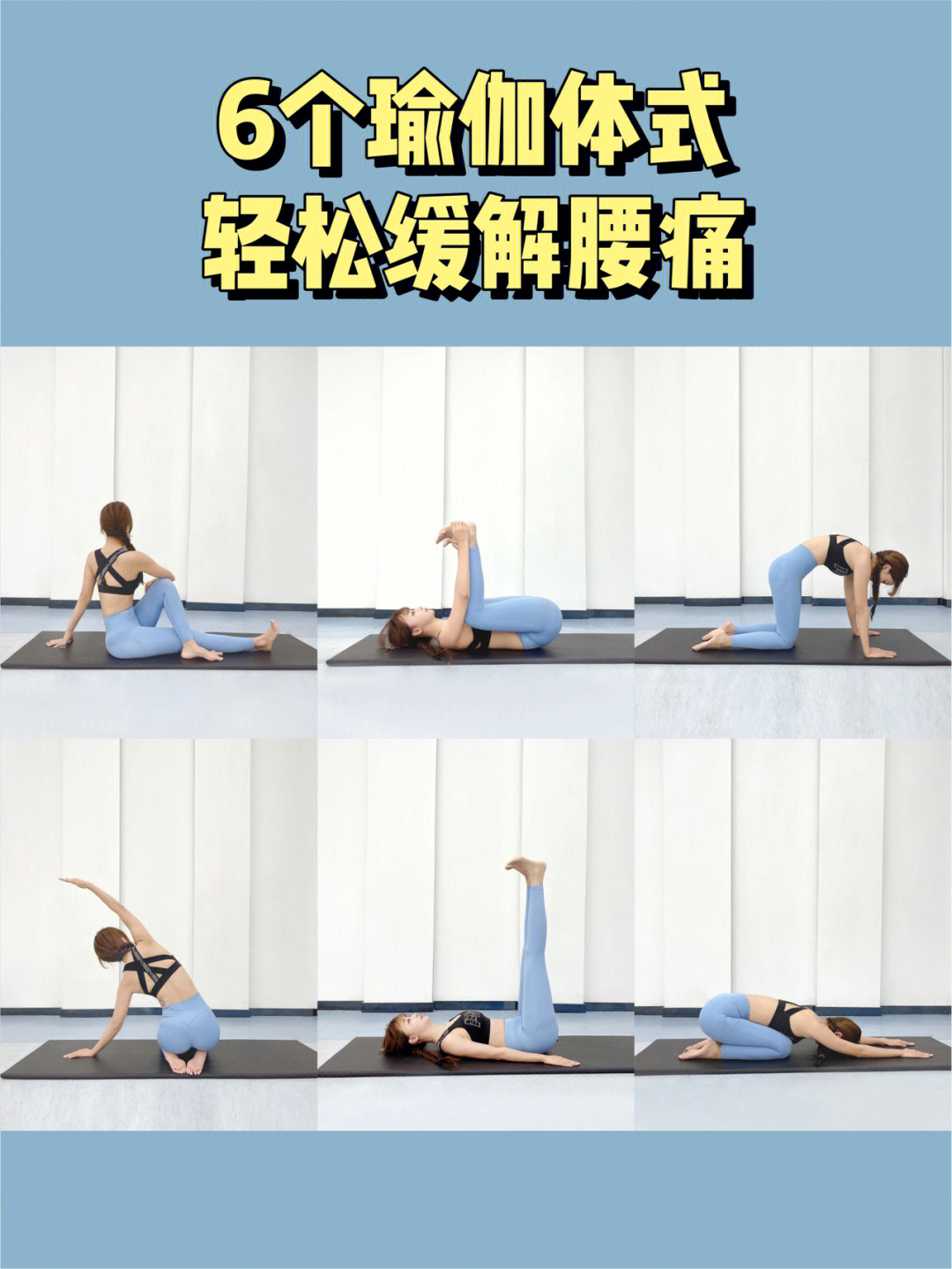 6个瑜伽体式轻松缓解腰痛