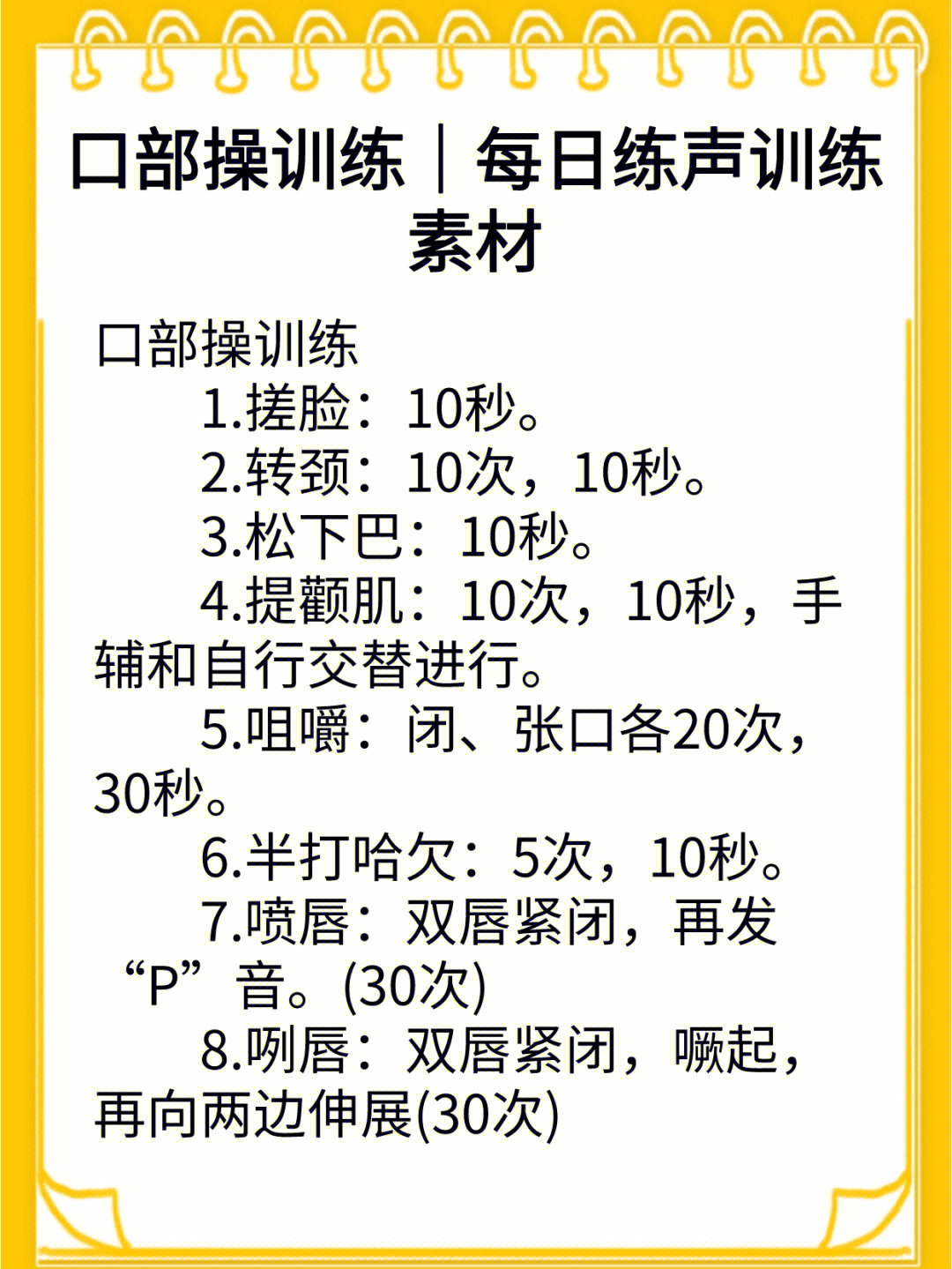 口部操训练每日练声训练素材