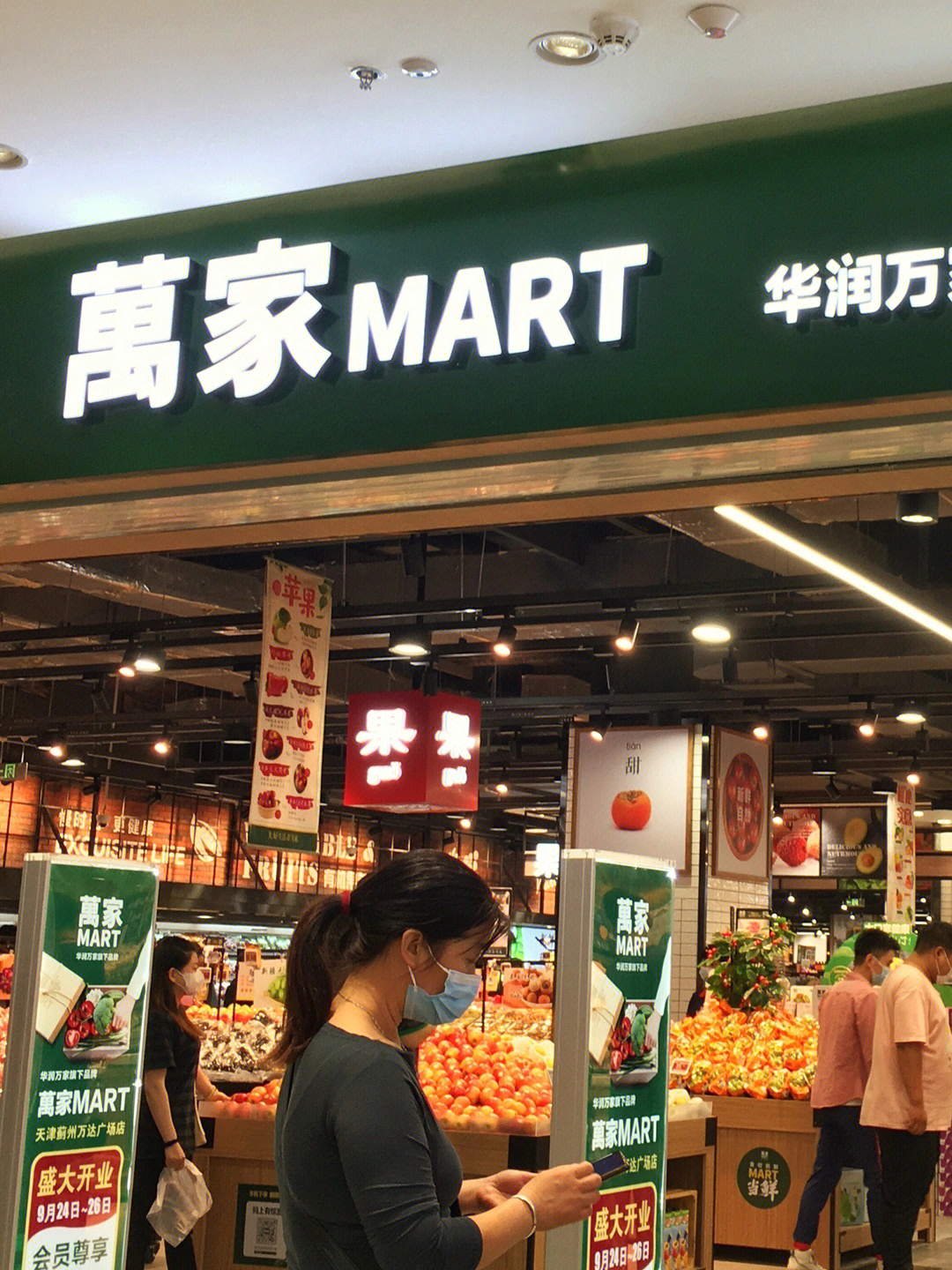 12月10日万家mart中新生态城店盛大开业