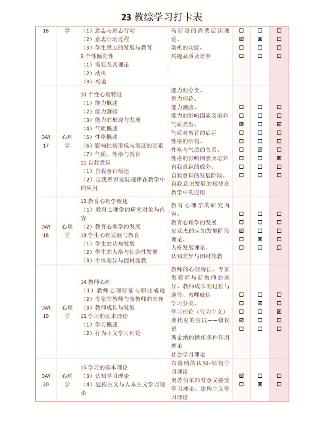 教综备考打卡表学习效率upupup