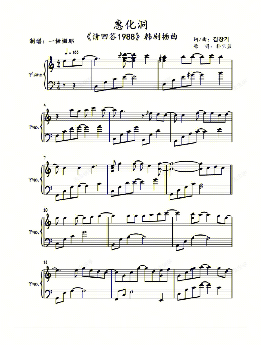 惠化洞钢琴谱简单版图片