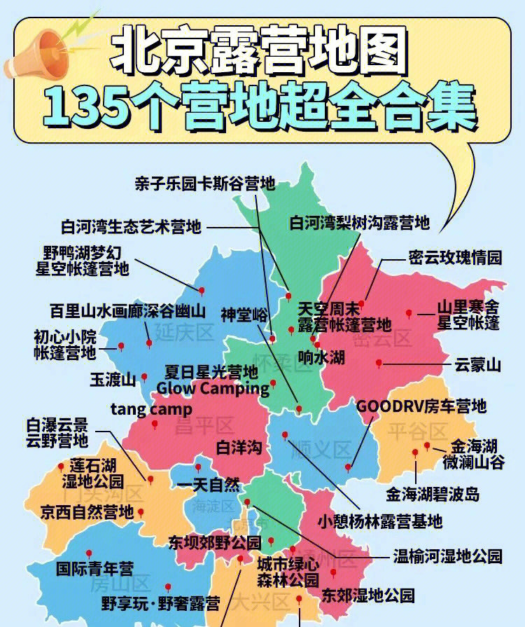 北京露营必收藏72135个露营72野餐好去处