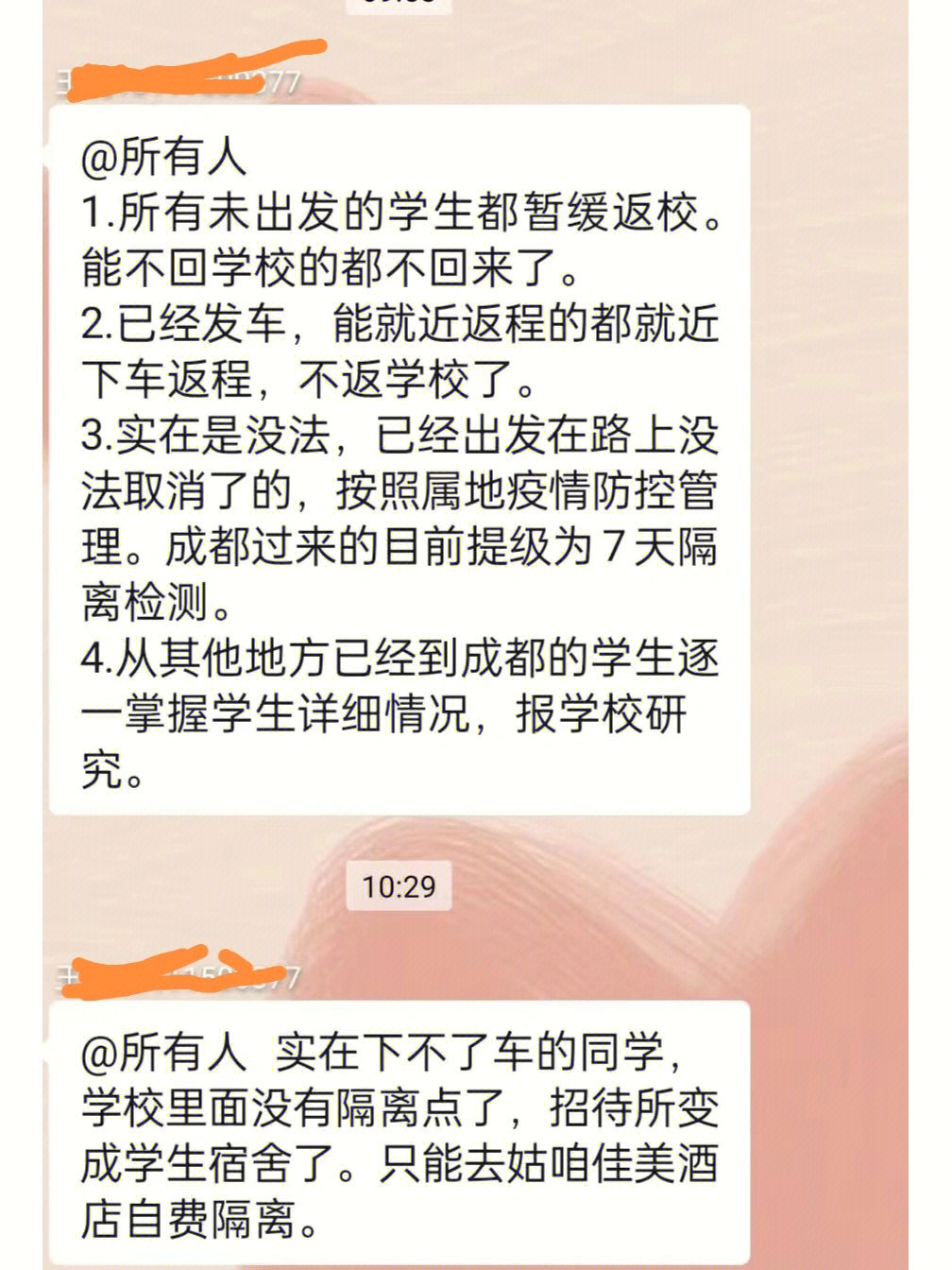 今日校园出校截图图片