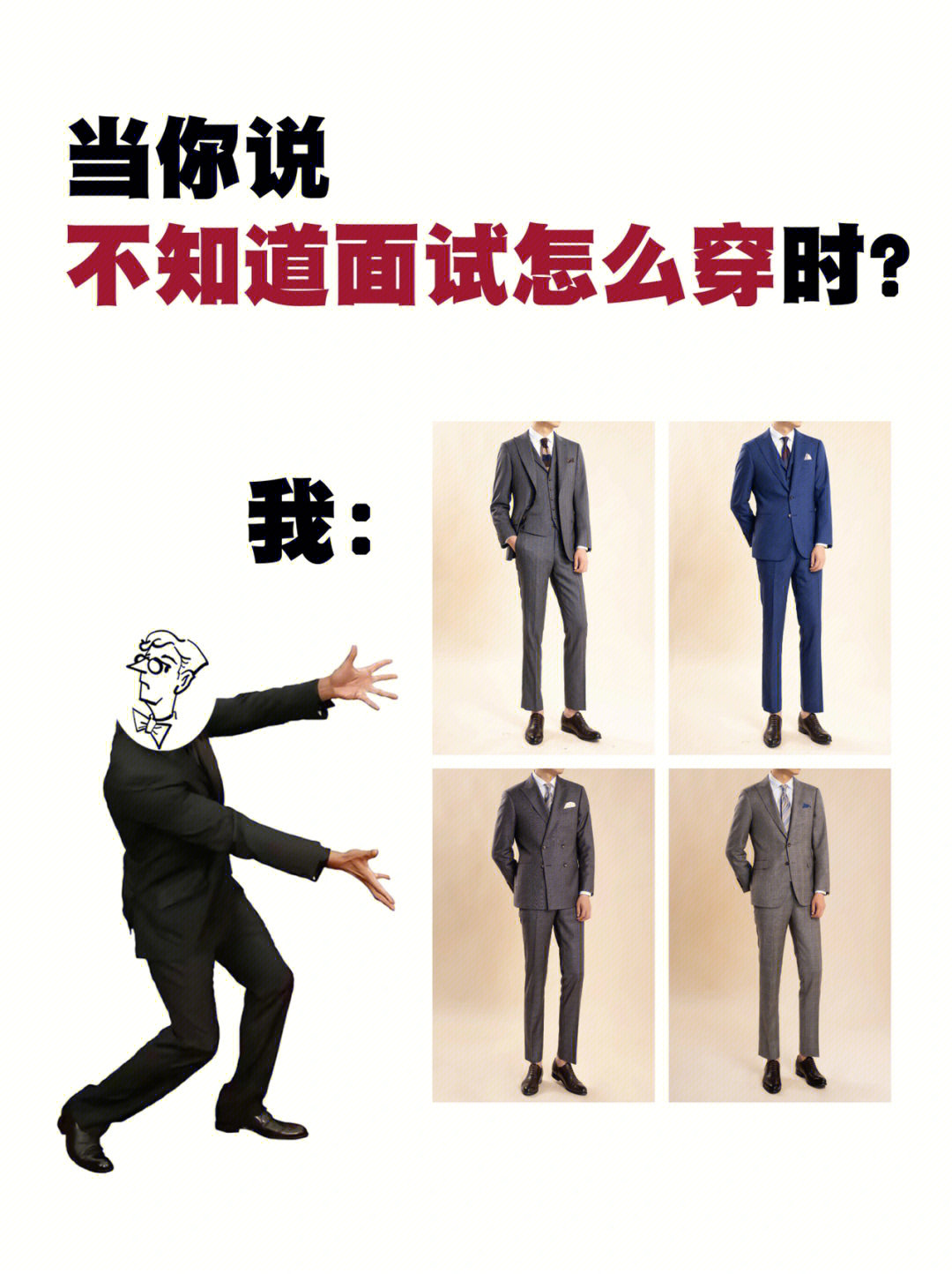 面试最忌讳穿什么衣服图片