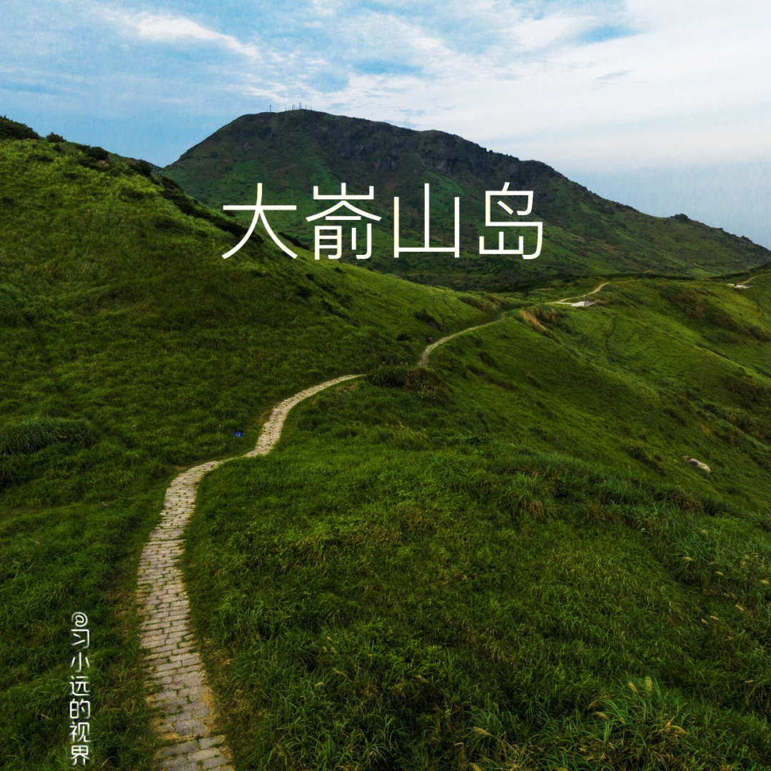 大嵛山岛的路你观察了么