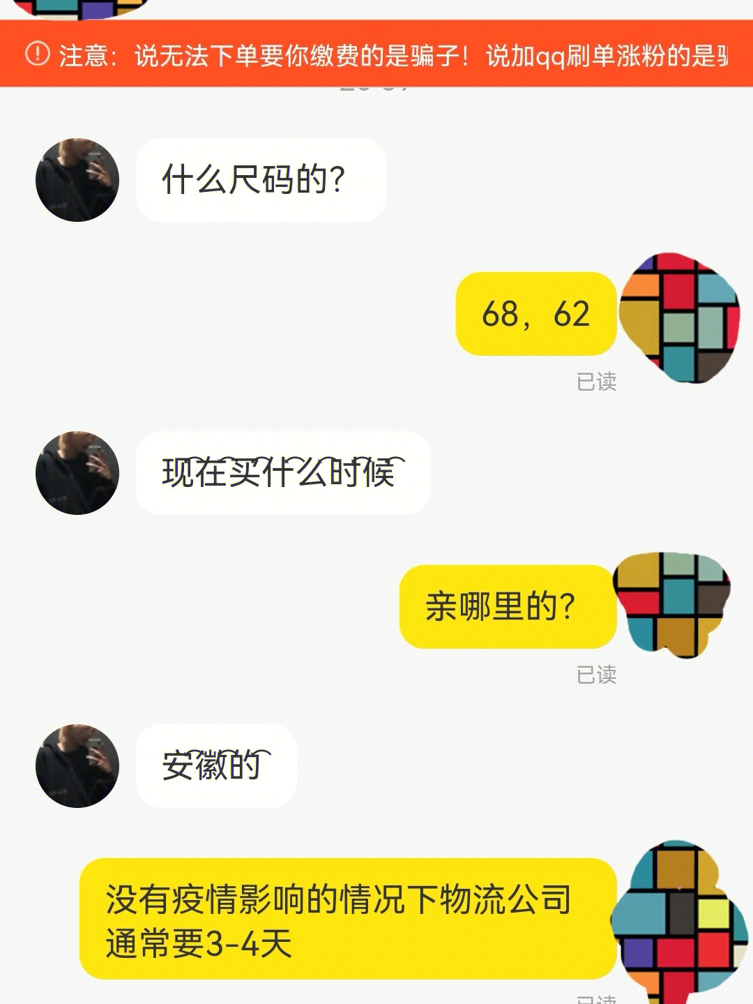 第一次在咸鱼卖货,刚发布不久就有人咨询