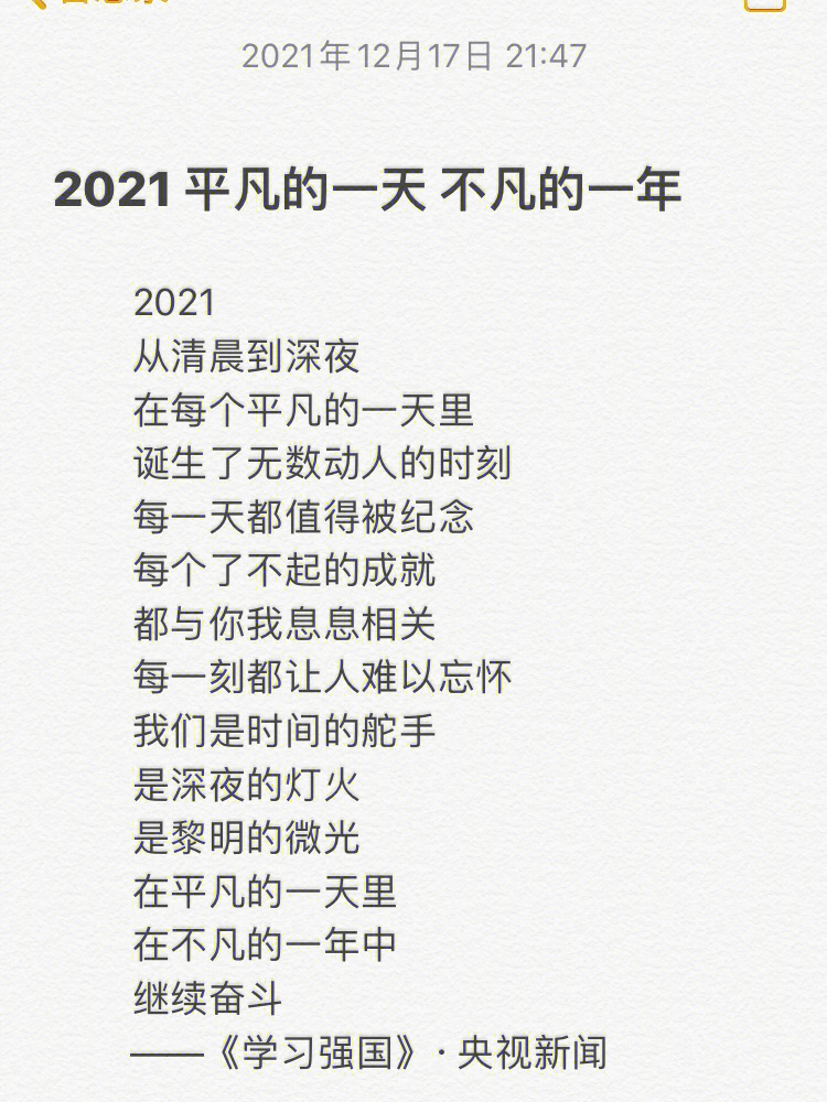 学习强国上的写作素材总结2021展望2022