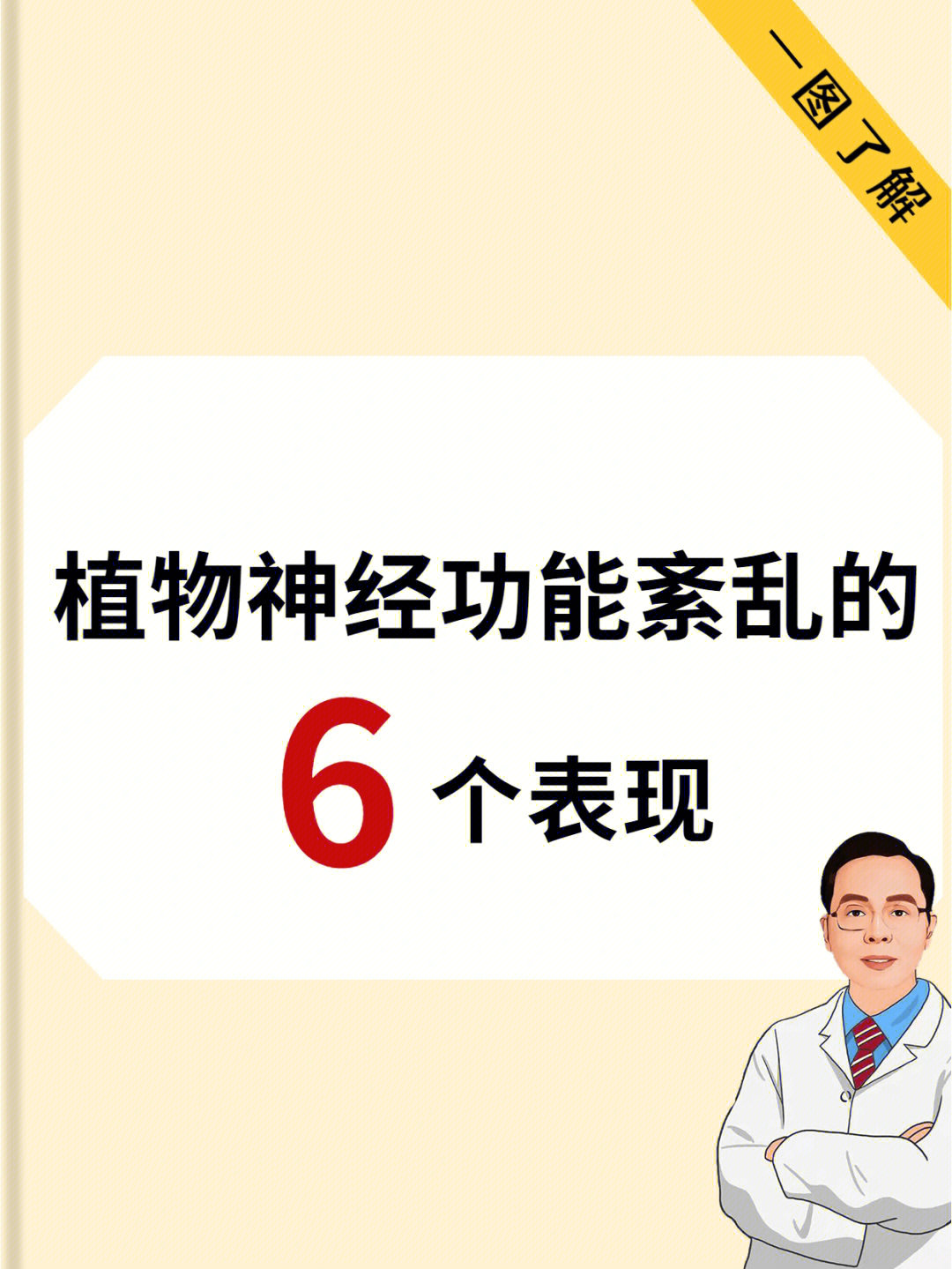 植物神经功能紊乱6个表现75你出现了吗71