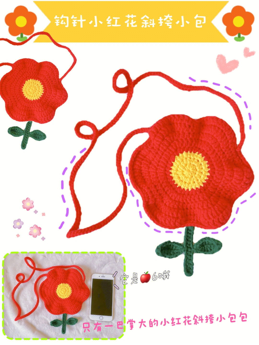 针织小红花教程图片