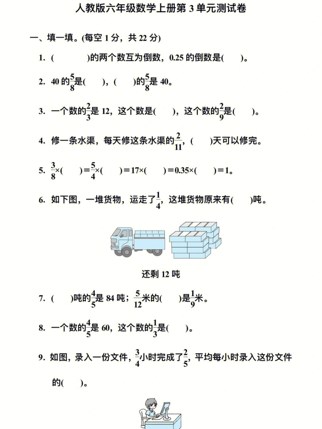 小学六年级上册数学第三单元测试卷