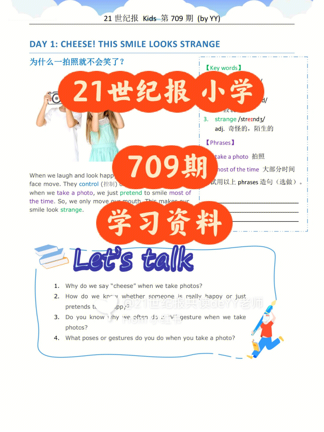 21世纪报小学709期学习资料