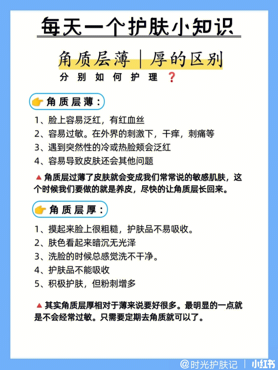 角质层薄和厚的区别分别如何护理75