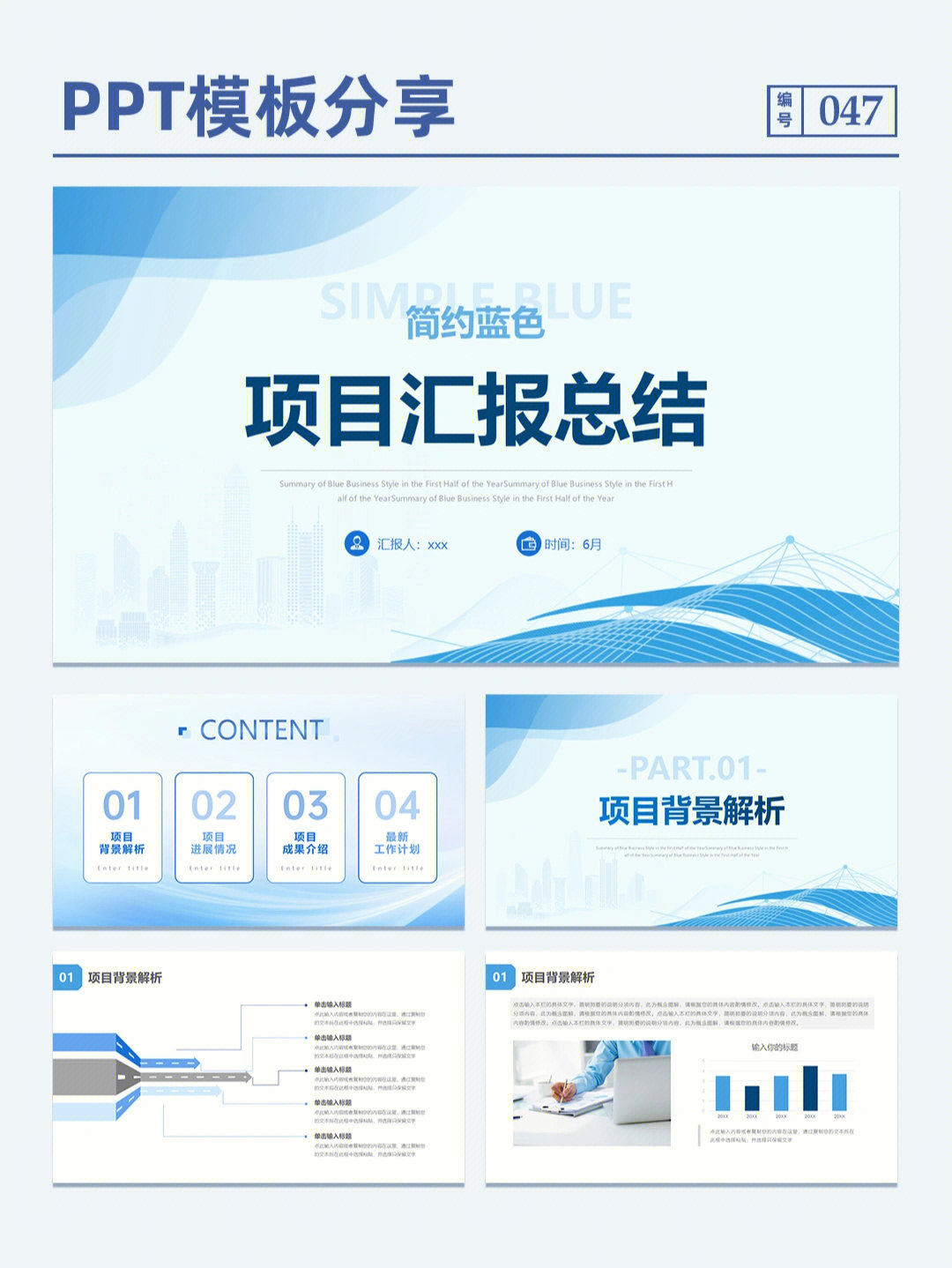 项目汇报总结ppt模板蓝色高级工作汇报ppt