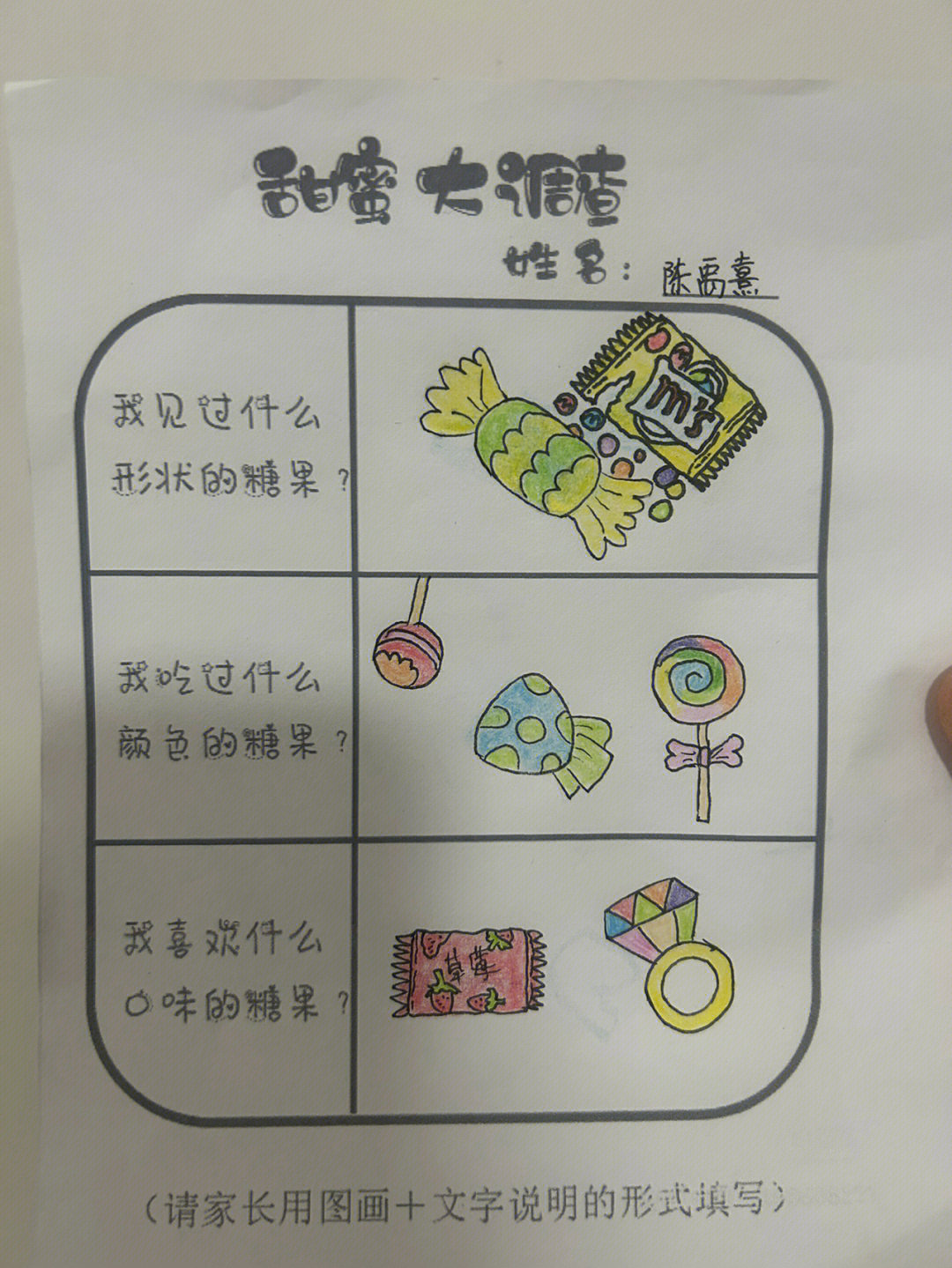 幼儿园糖果调查表图片图片