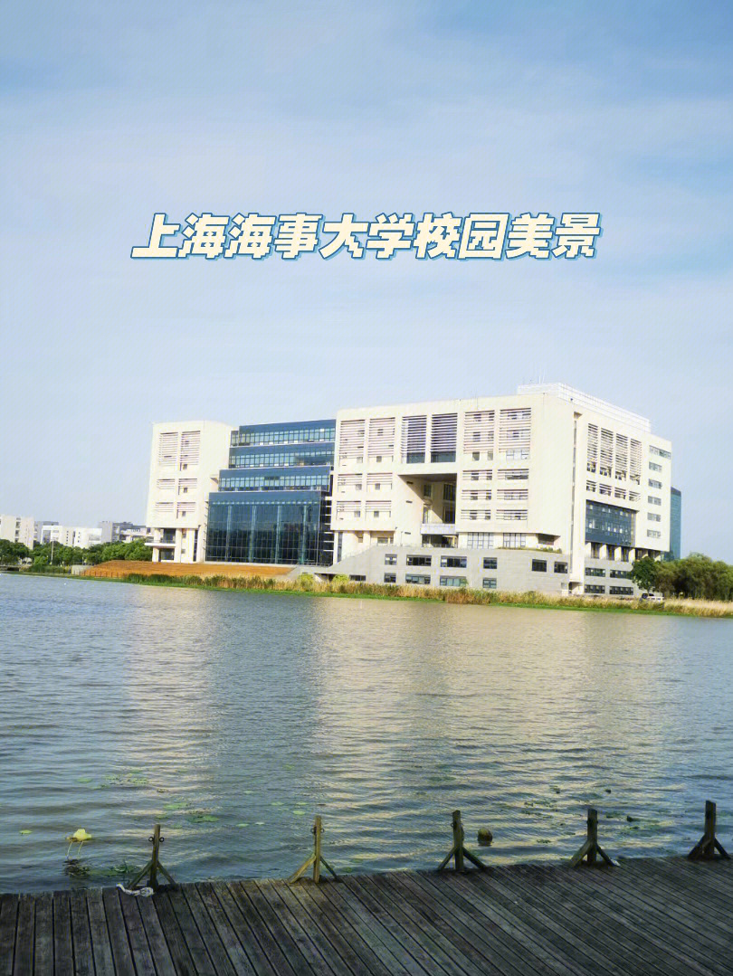 上海海事大学校园景色