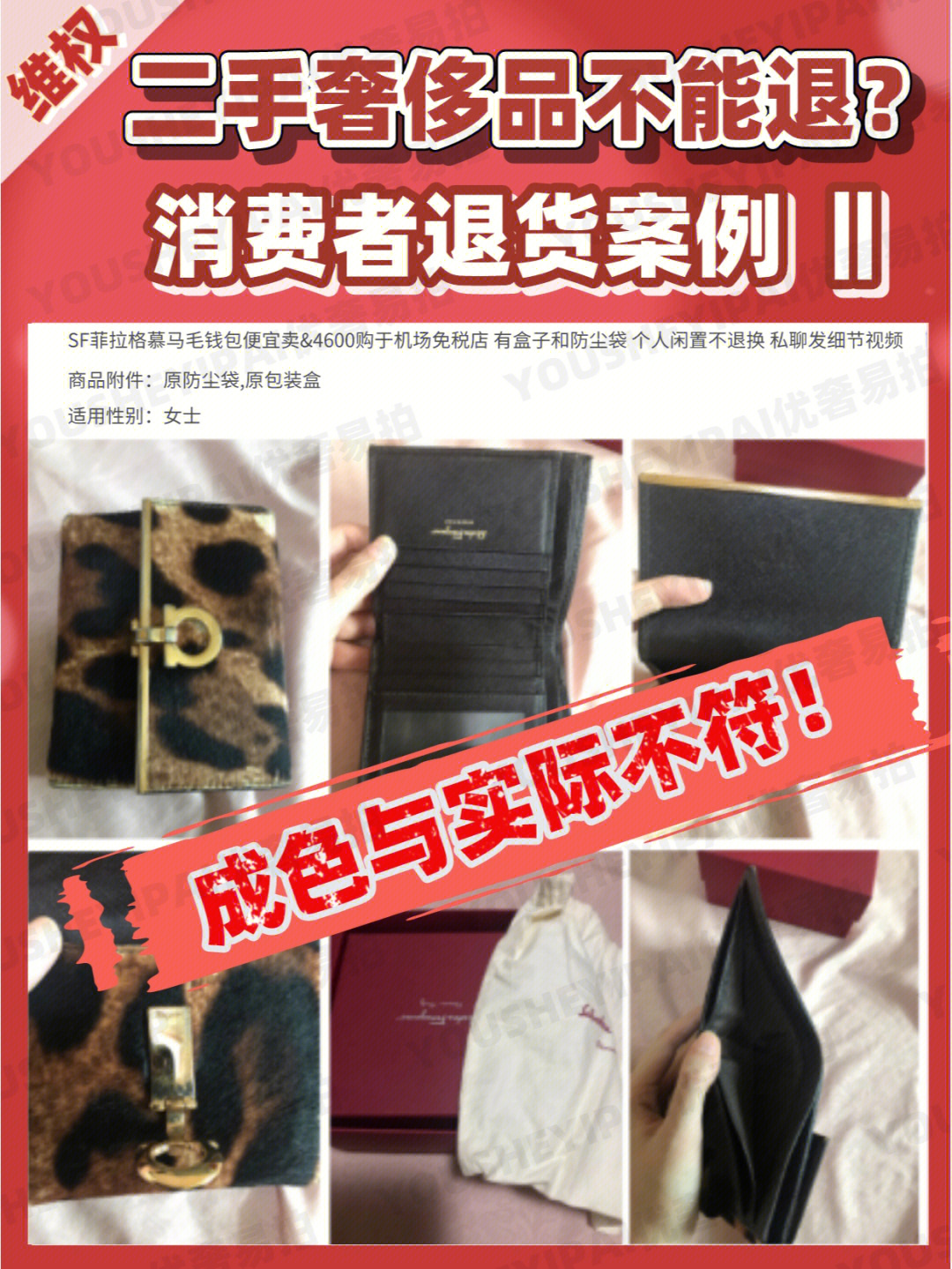 为什么二手奢侈品买到手跟卖家实际描述不一样还不能退货?