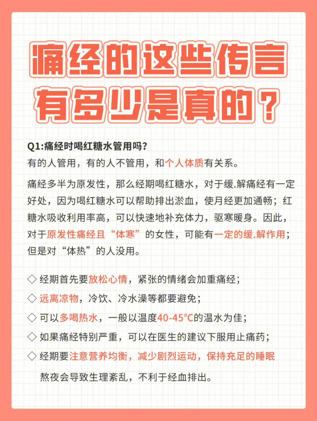 痛经的这些传言有多少是真的