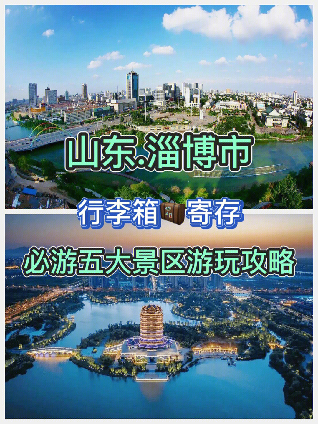 淄博旅游景点大全介绍图片