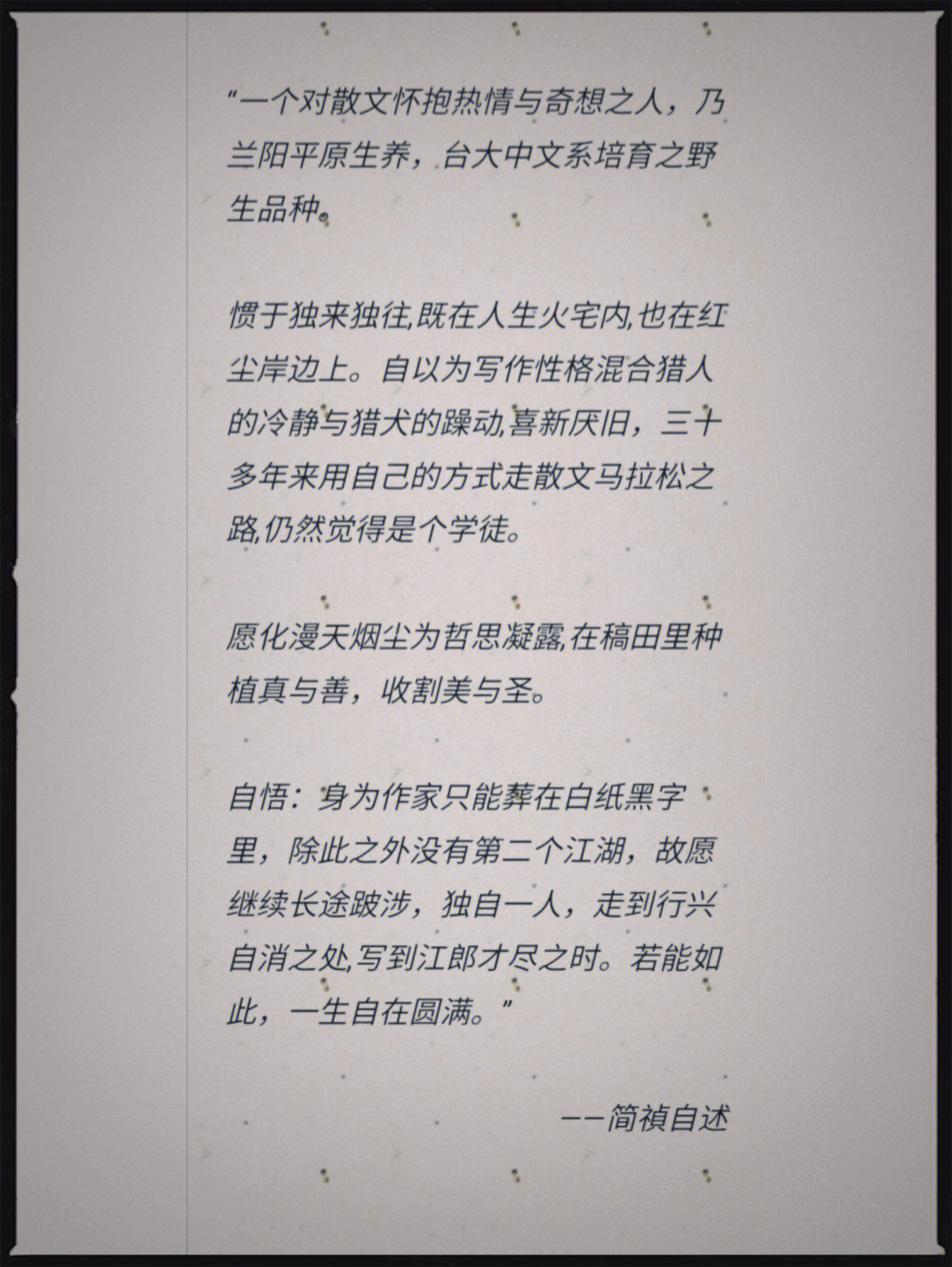 真的所有爱读书的女孩都应该读一读简媜