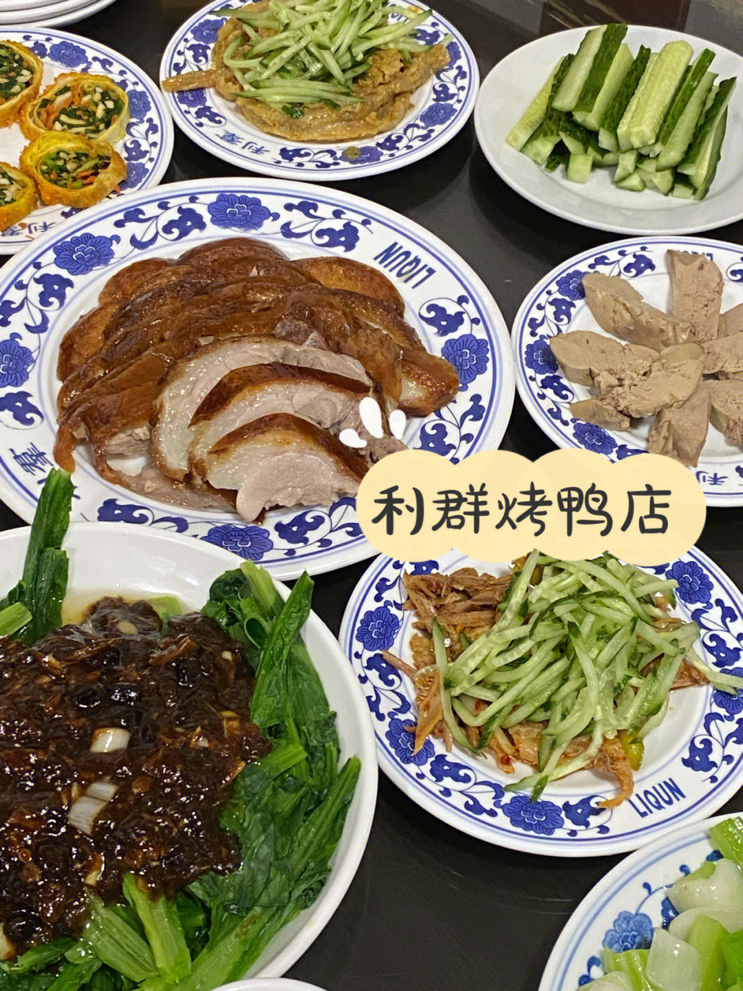 传说中的北京神秘烤鸭