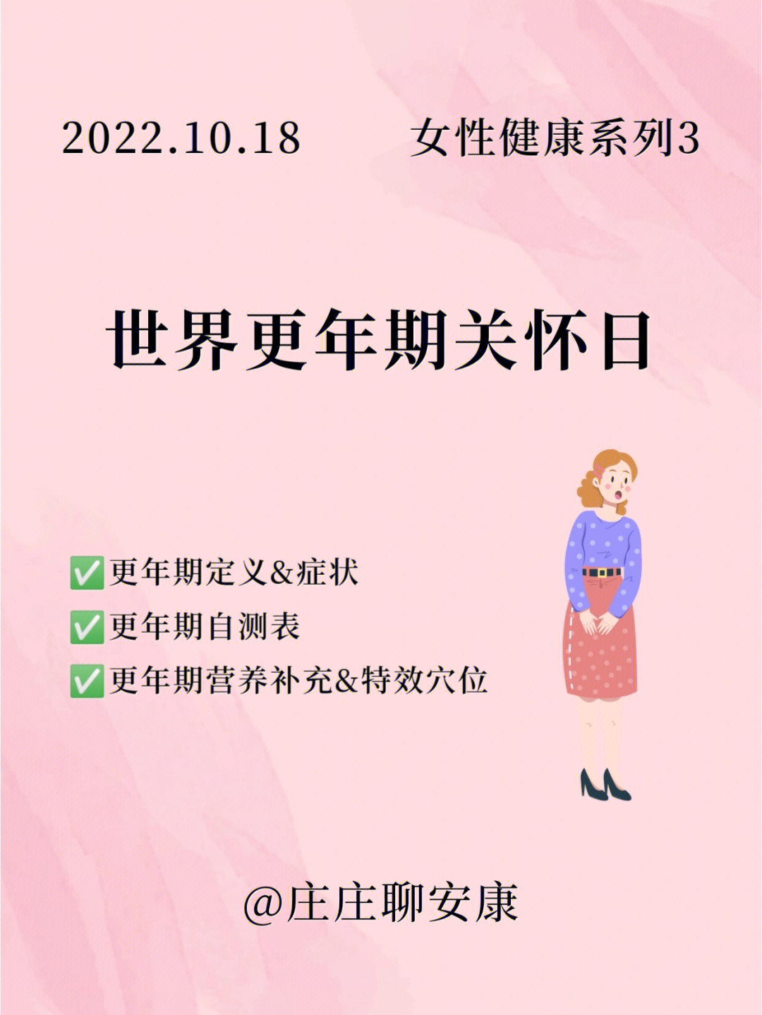 日～请给40-60岁妈妈多一份关爱吧#表达力提升#笔记灵感#更年期