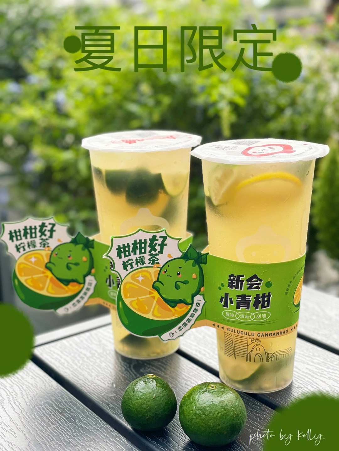 这么清新的小青柑柠檬茶我可以炫整个夏天