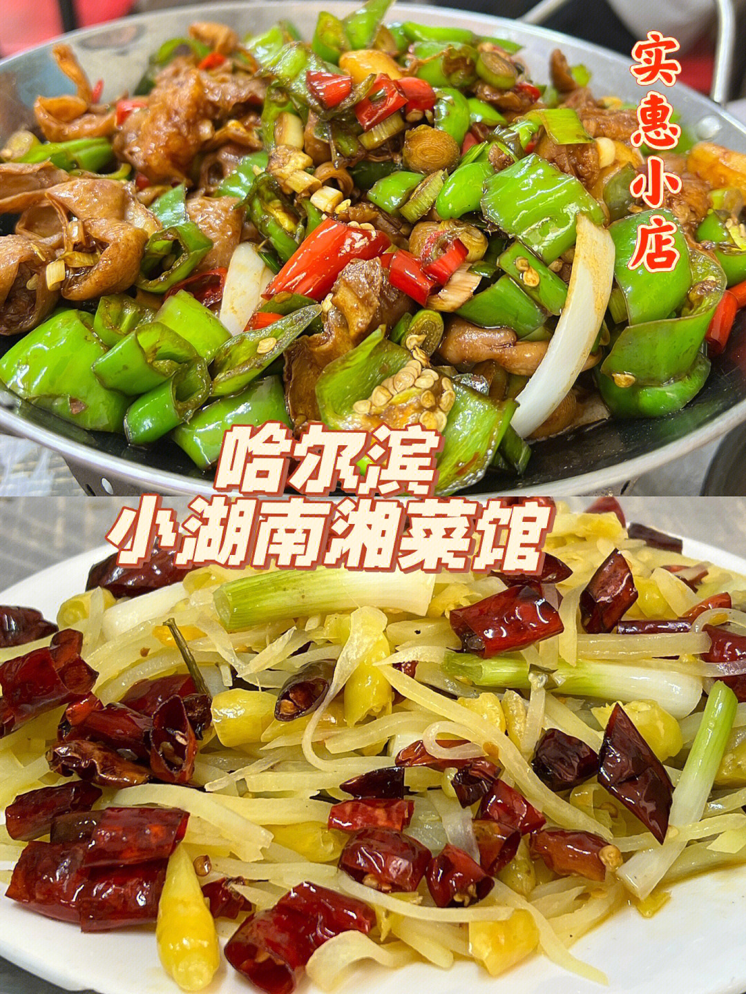 哈尔滨小区里的湘菜馆