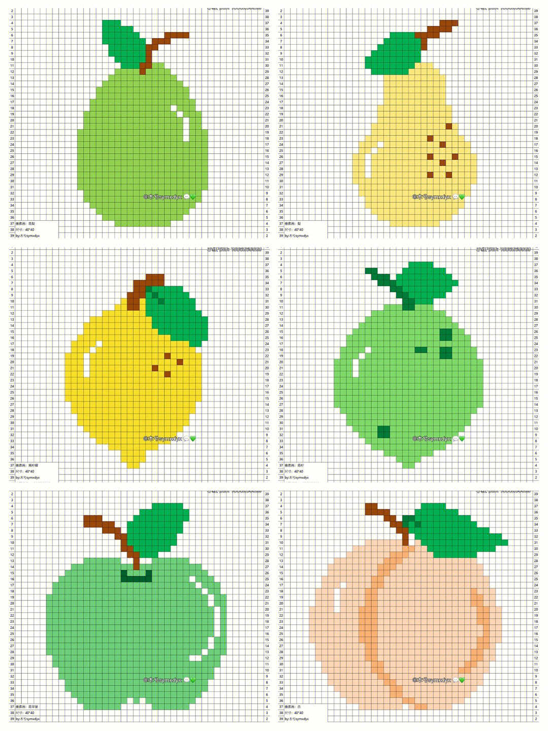 像素画水果合辑柠檬苹果梨杏