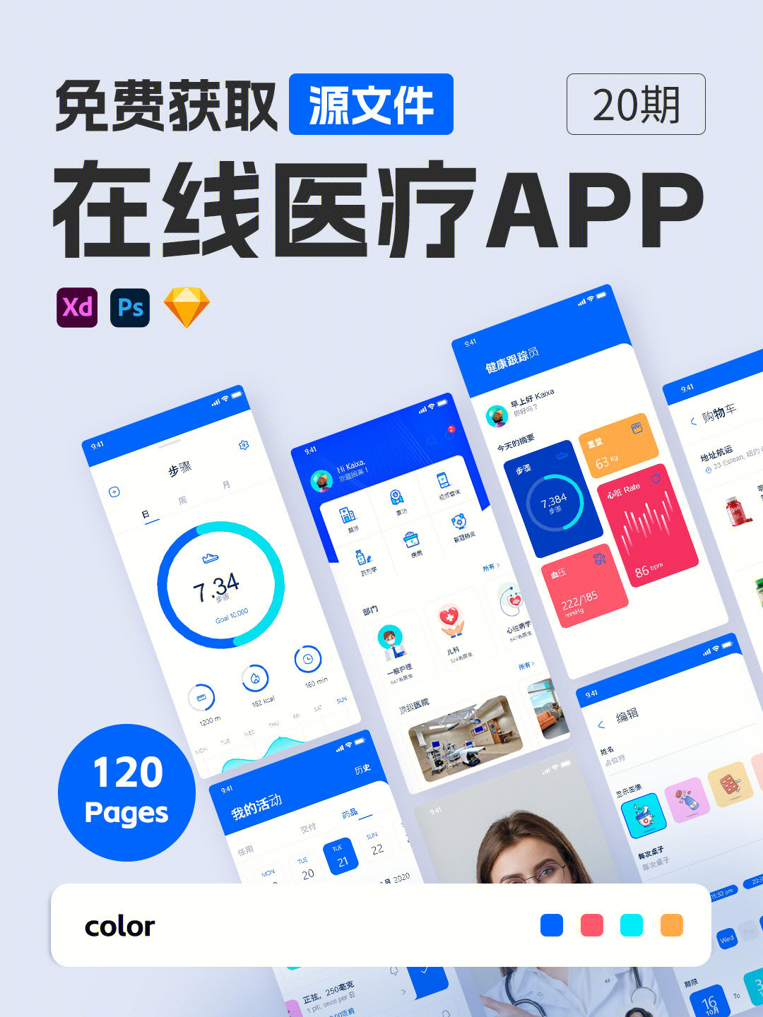 在线医疗app界面设计整套ui设计源文件