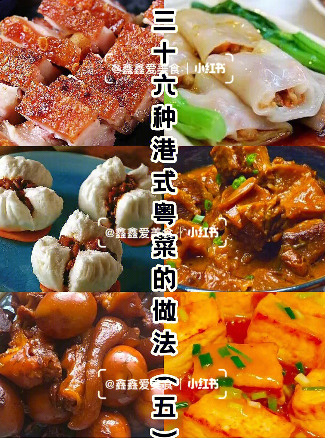 粤菜焖菜菜谱大全图片