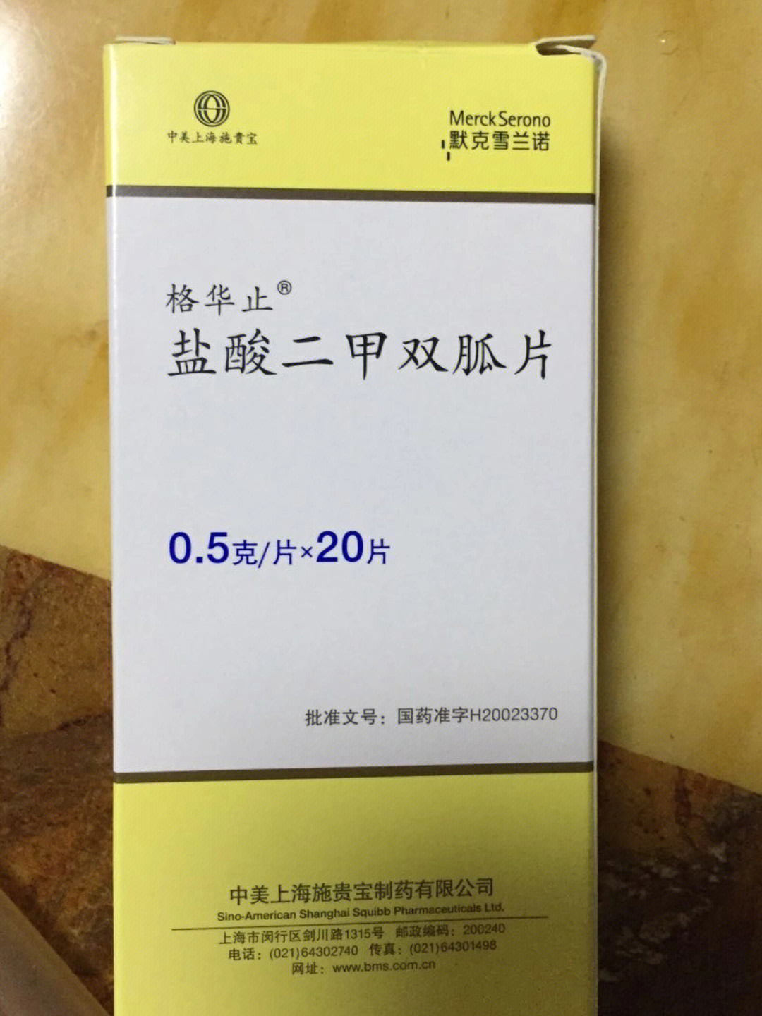 格华止的通用名图片